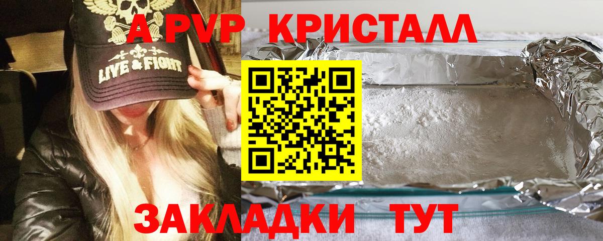 A-PVP VHQ Щёлково