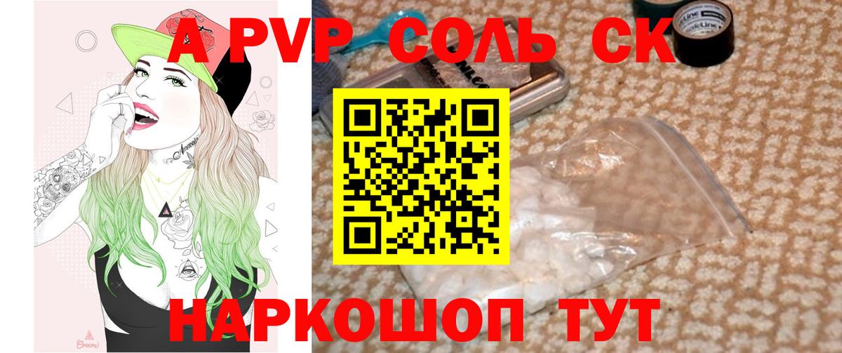 Щёлково  APVP кристаллы  Вход с VPN  A PVP  A PVP крисы CK  Alpha-PVP Crystall 
