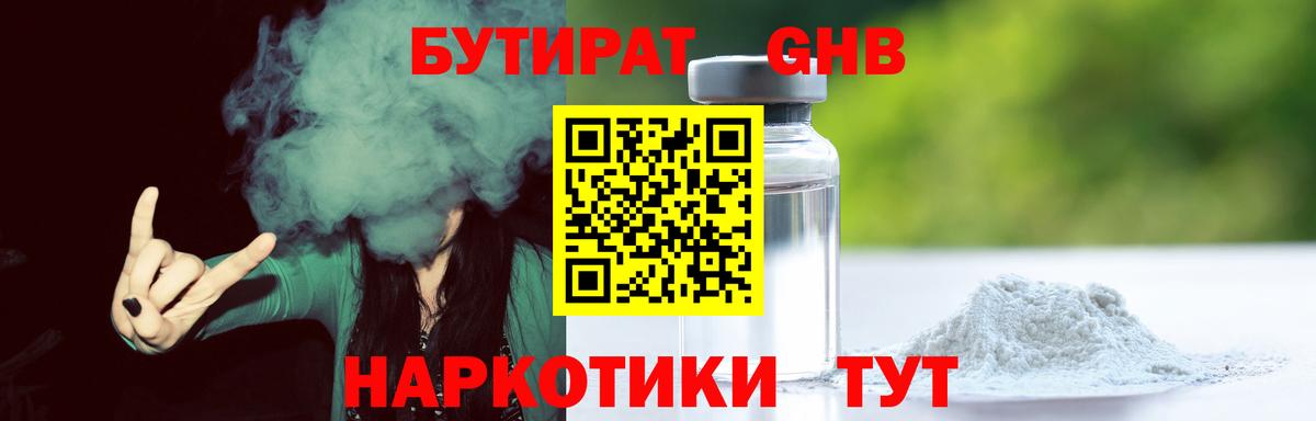 Бутират жидкий экстази Щёлково