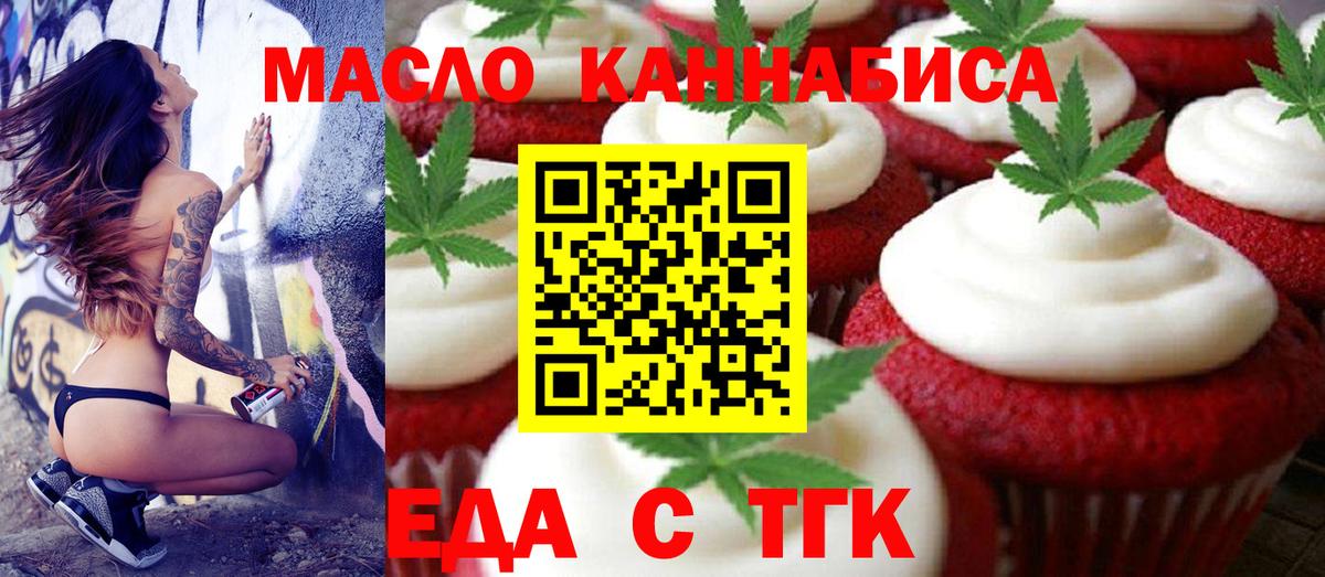 Щёлково  Печенье с ТГК конопля  Вход с VPN 