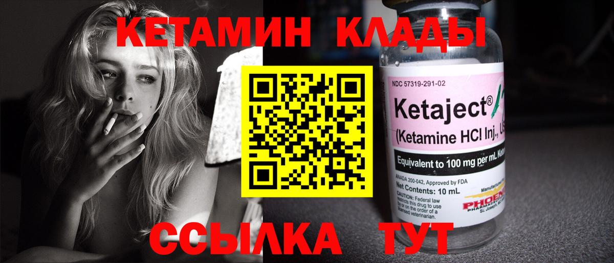 Кетамин VHQ  Кетамин VHQ  Щёлково  Вход с VPN 